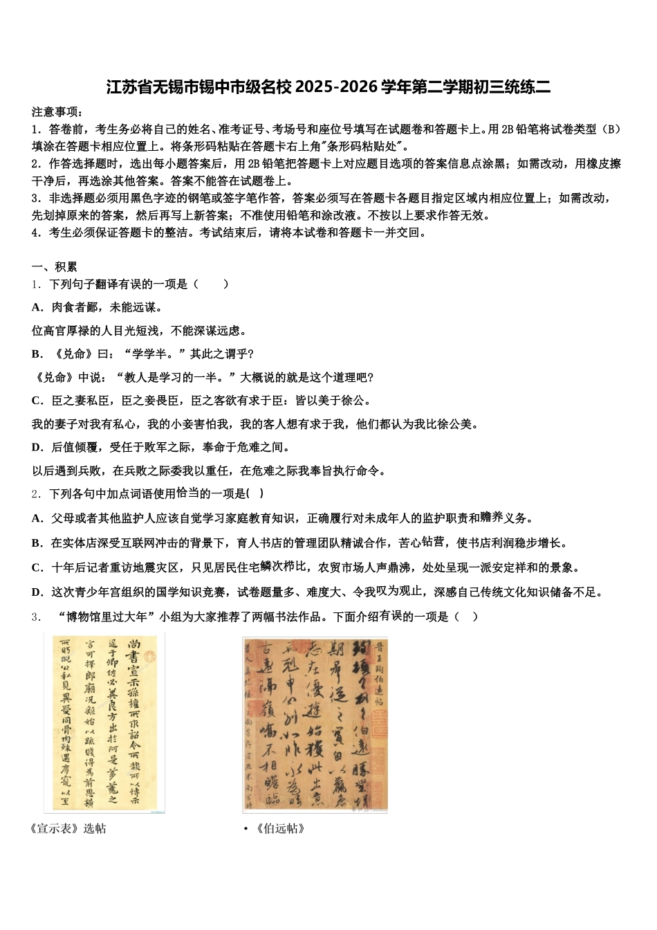 江苏省无锡市锡中市级名校2025-2026学年第二学期初三统练二含解析_第1页