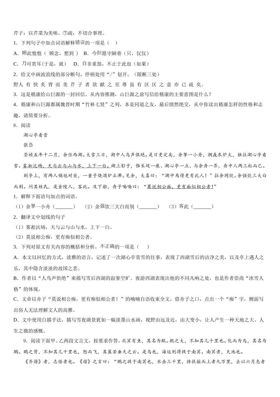 江苏省无锡市锡中市级名校2025-2026学年第二学期初三统练二含解析_第3页