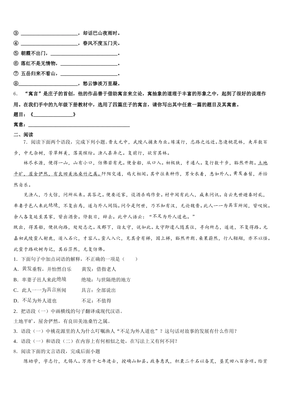2026年江苏省苏州区学校七校联考初三3月月考（语文试题文）含解析_第2页