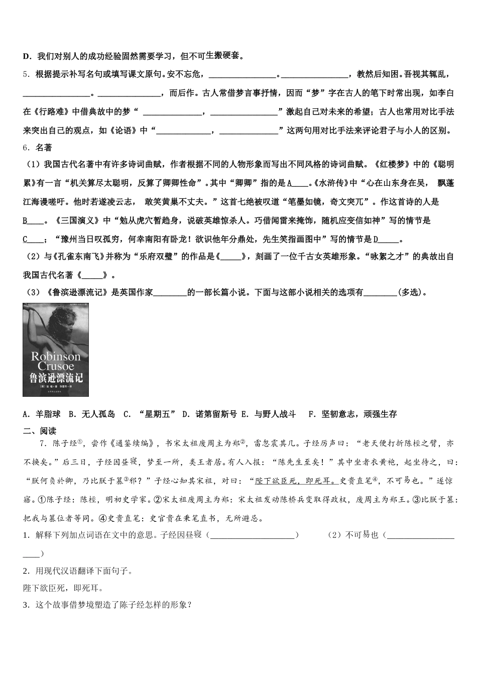 2025-2026学年苏省南京市联合体中考押题金卷（全国卷Ⅲ）语文试题试卷含解析_第2页