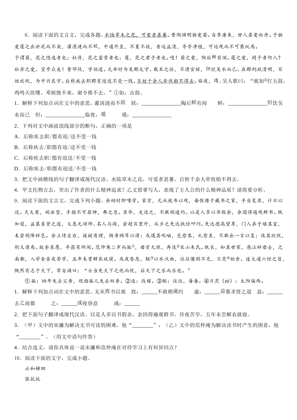 2025-2026学年苏省南京市联合体中考押题金卷（全国卷Ⅲ）语文试题试卷含解析_第3页