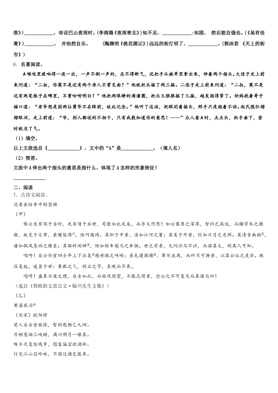 江苏省无锡市厚桥中学2026届中考语文试题金榜冲刺卷（二）含解析_第2页