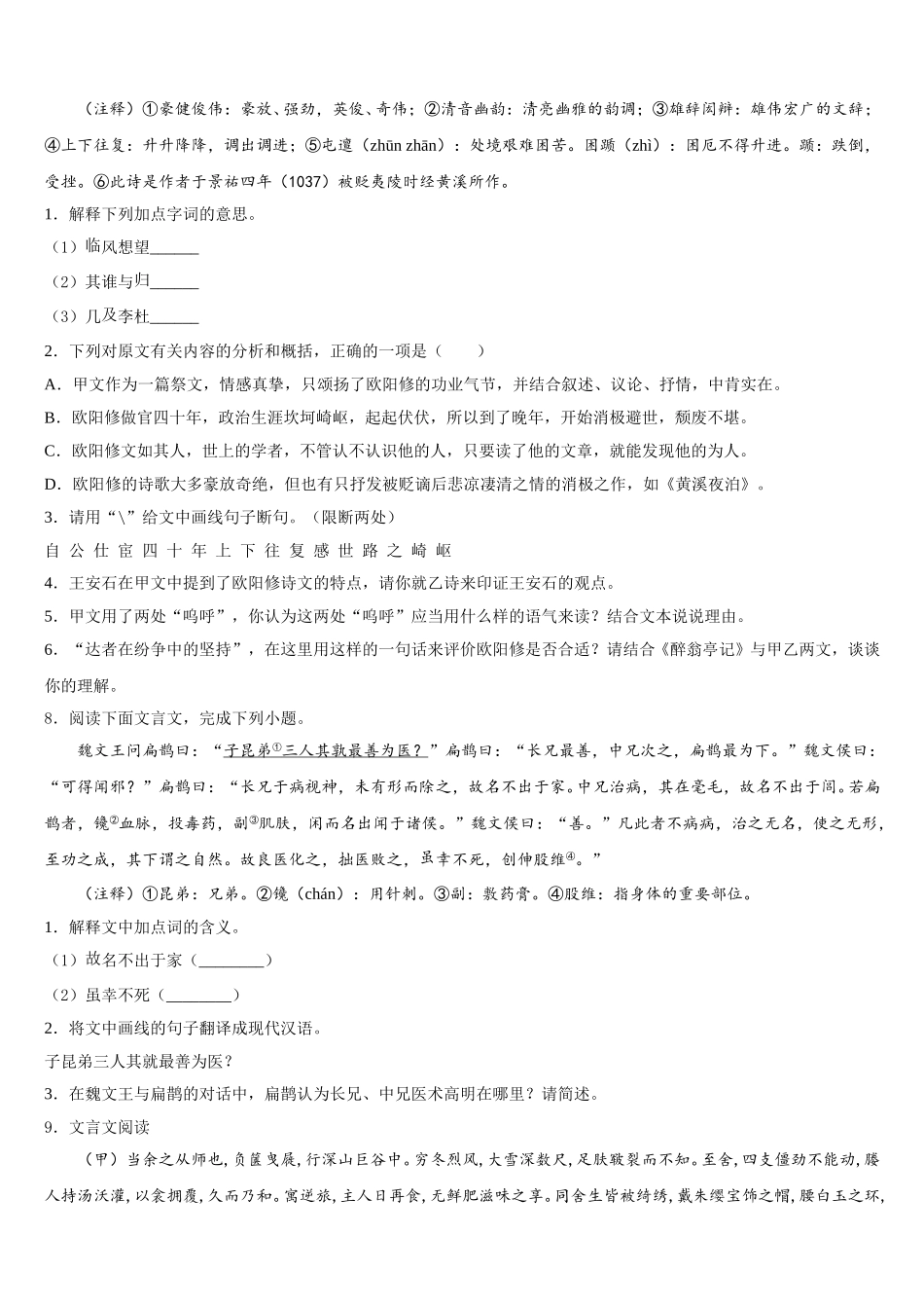 江苏省无锡市厚桥中学2026届中考语文试题金榜冲刺卷（二）含解析_第3页