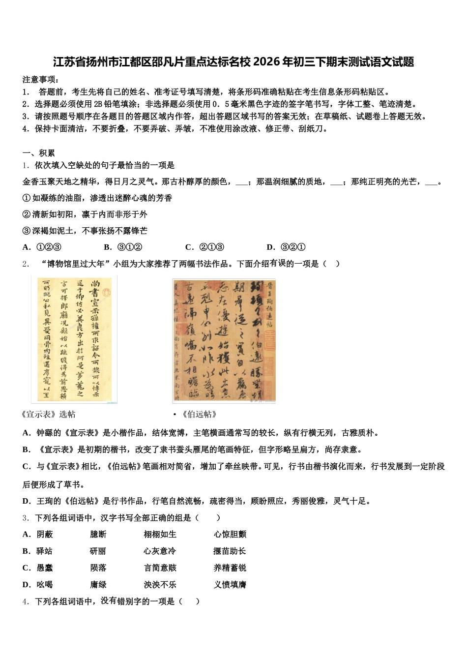 江苏省扬州市江都区邵凡片重点达标名校2026年初三下期末测试语文试题含解析_第1页