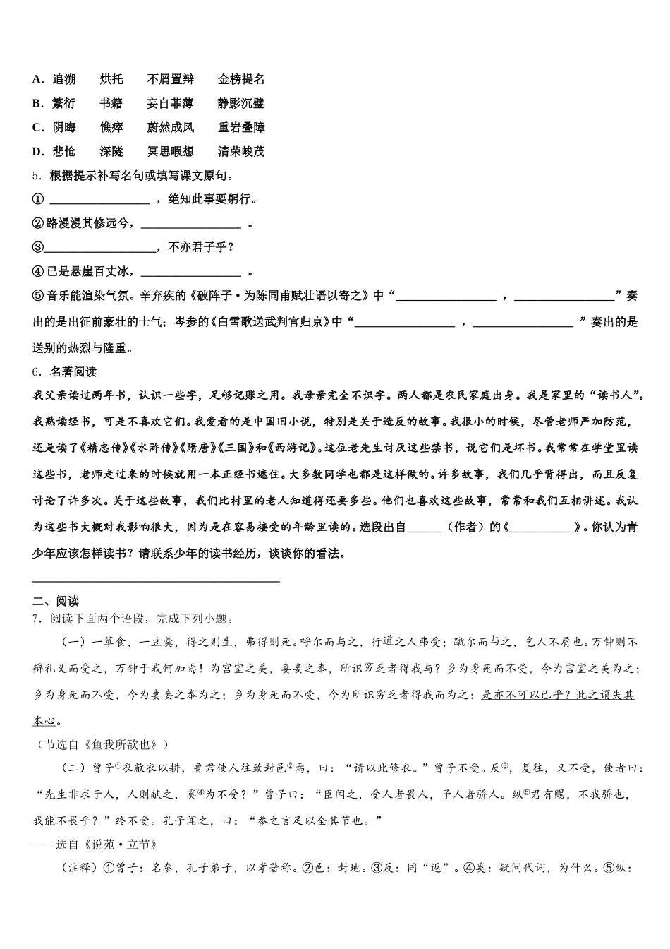 江苏省扬州市江都区邵凡片重点达标名校2026年初三下期末测试语文试题含解析_第2页