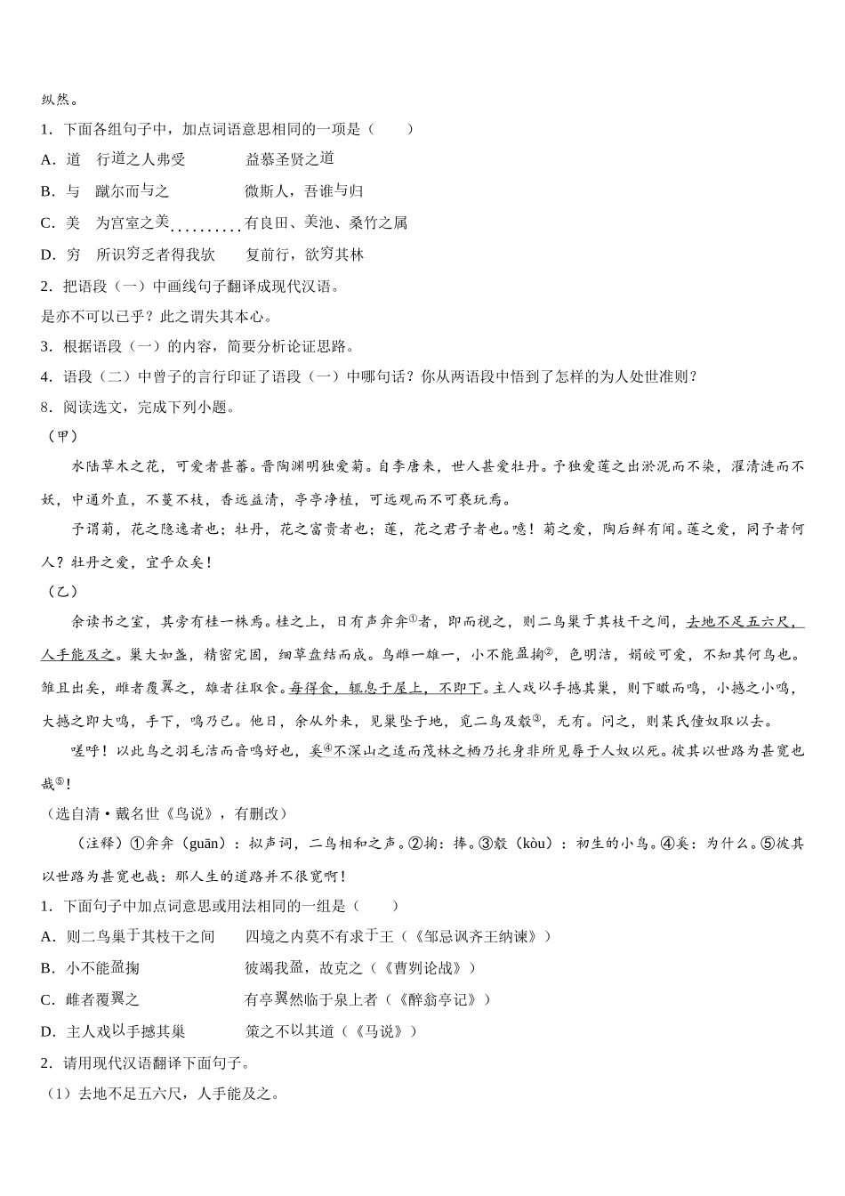 江苏省扬州市江都区邵凡片重点达标名校2026年初三下期末测试语文试题含解析_第3页