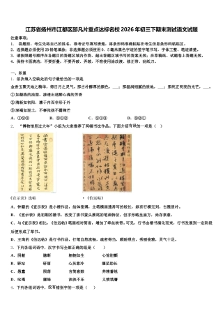 江苏省扬州市江都区邵凡片重点达标名校2026年初三下期末测试语文试题含解析