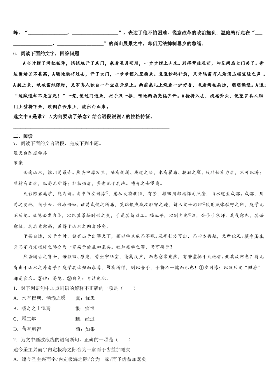 2026届江苏省泰州市重点中学初三年级模拟考试（一）语文试题含解析_第2页