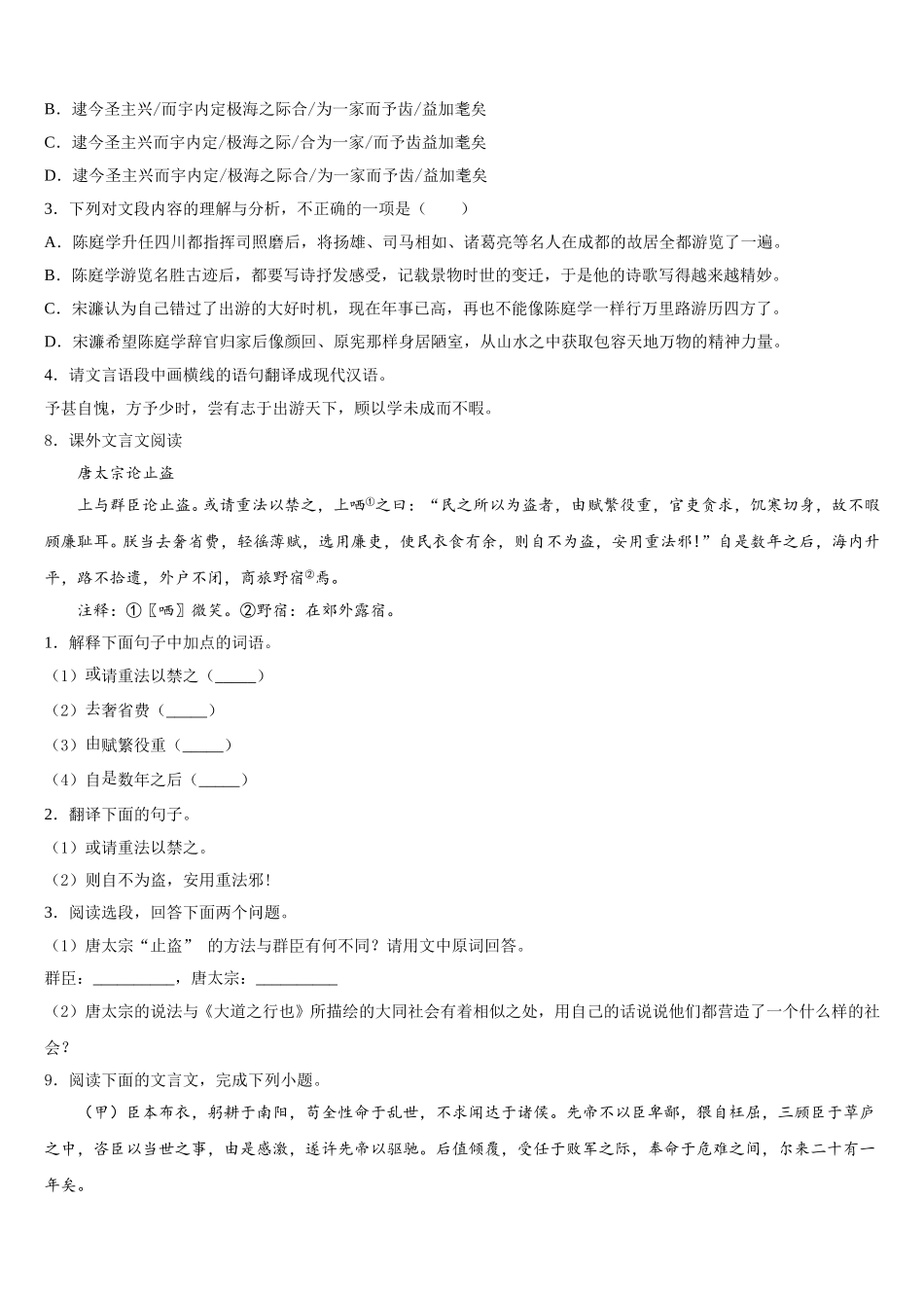 2026届江苏省泰州市重点中学初三年级模拟考试（一）语文试题含解析_第3页