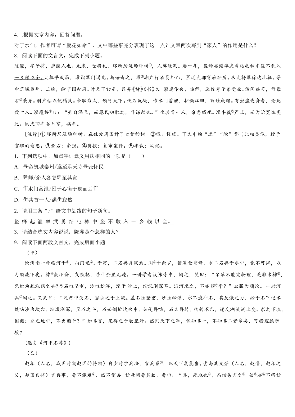 江苏省南京市南京民办育英第二外国语校2026年下学期第一次大考语文试题含解析_第3页
