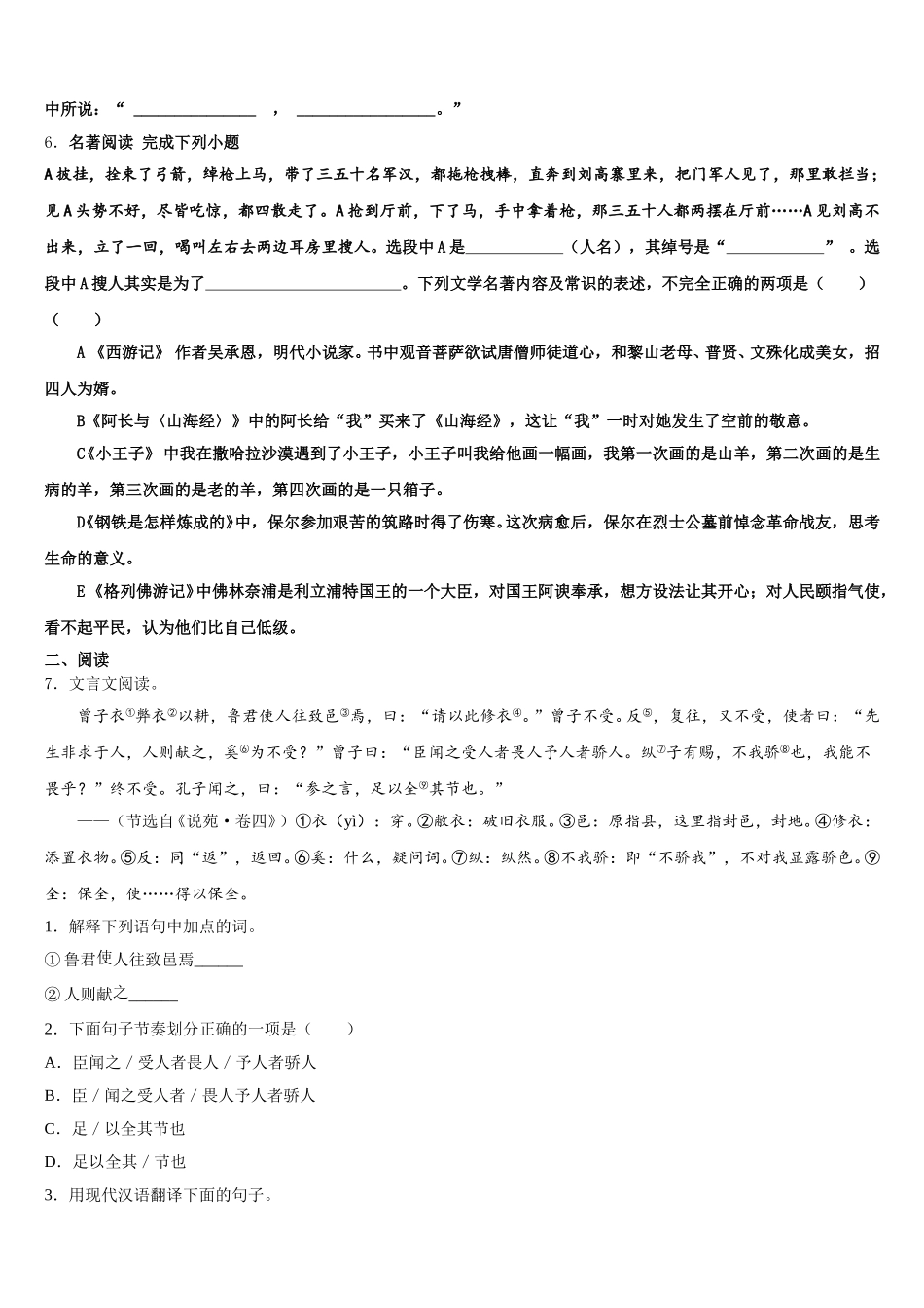 江苏省扬州区六校2025-2026学年初三年级十二月份阶段测试语文试题试卷含解析_第2页