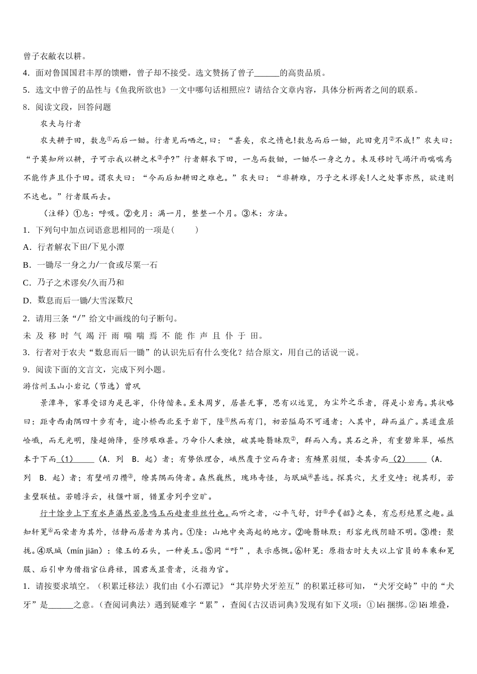 江苏省扬州区六校2025-2026学年初三年级十二月份阶段测试语文试题试卷含解析_第3页