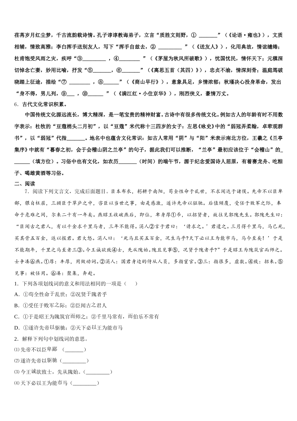 江苏省滨淮2025-2026学年初三总复习质量测试(一)语文试题含解析_第2页