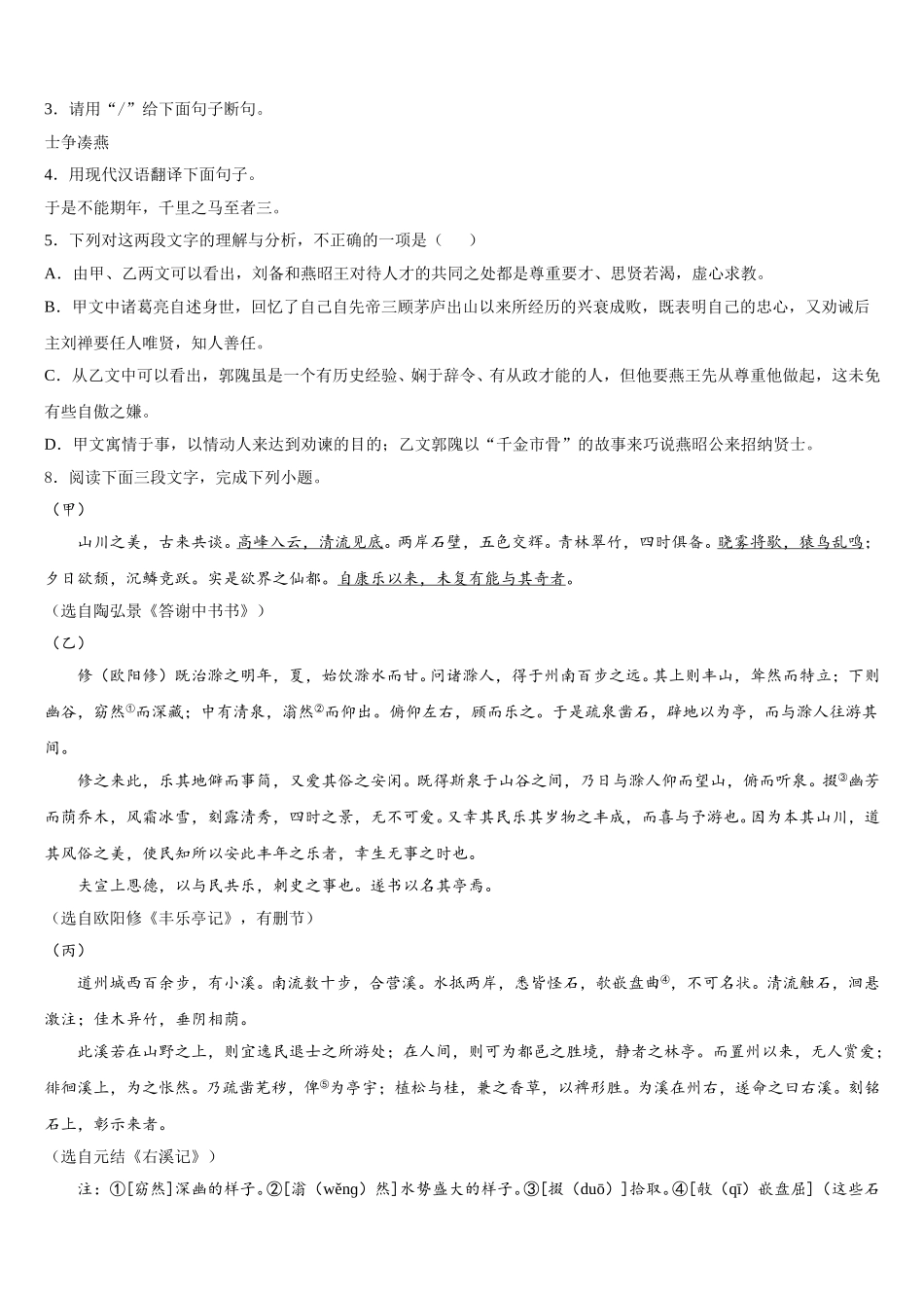 江苏省滨淮2025-2026学年初三总复习质量测试(一)语文试题含解析_第3页
