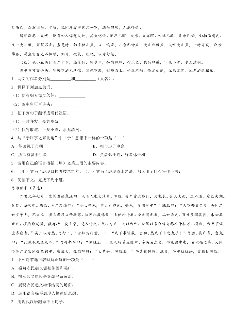 2025-2026学年江苏省无锡市滨湖区初三下学期质量检测试题（八）语文试题试卷含解析_第3页