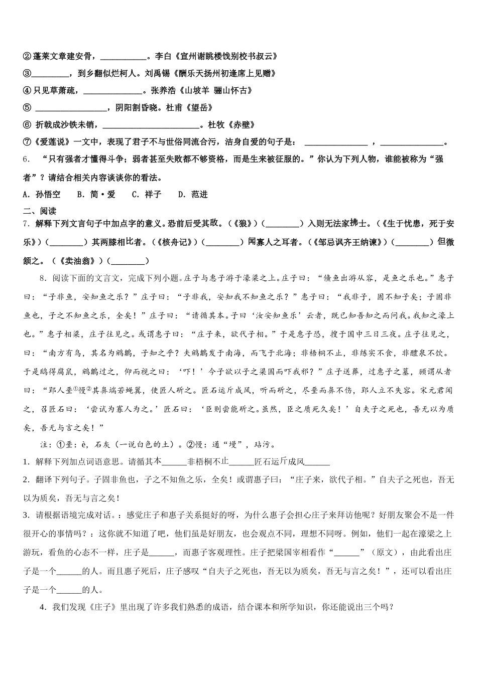 2025-2026学年江苏省启东市建新中学第六十八初三下学期期末联考语文试题含解析_第2页