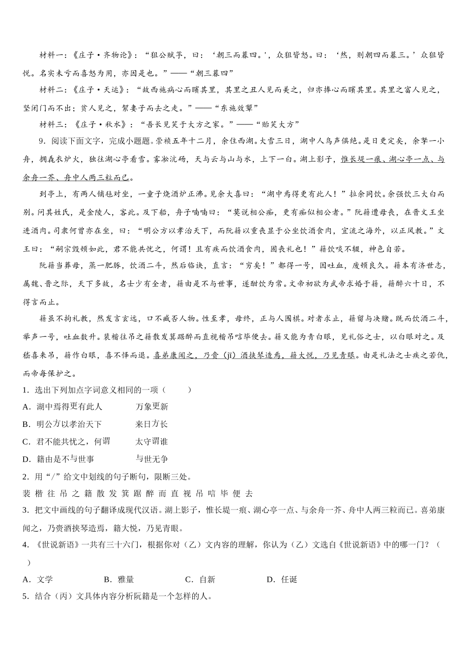 2025-2026学年江苏省启东市建新中学第六十八初三下学期期末联考语文试题含解析_第3页