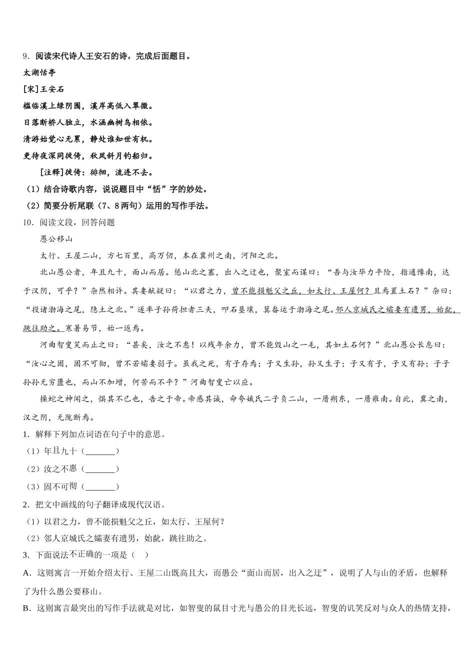 宿迁市钟吾初级中学2025-2026学年初三第二次适应性考试语文试题试卷含解析_第3页