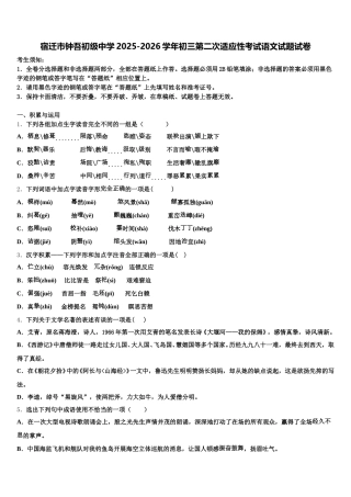 宿迁市钟吾初级中学2025-2026学年初三第二次适应性考试语文试题试卷含解析