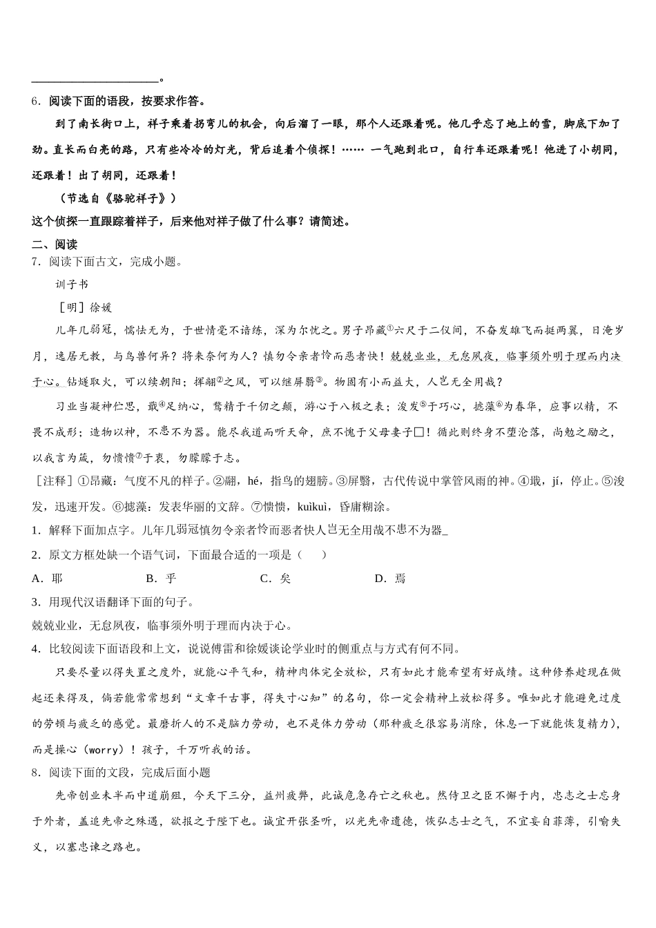 江苏省泰州市海陵2025-2026学年中考语文试题原创模拟卷（十）含解析_第2页