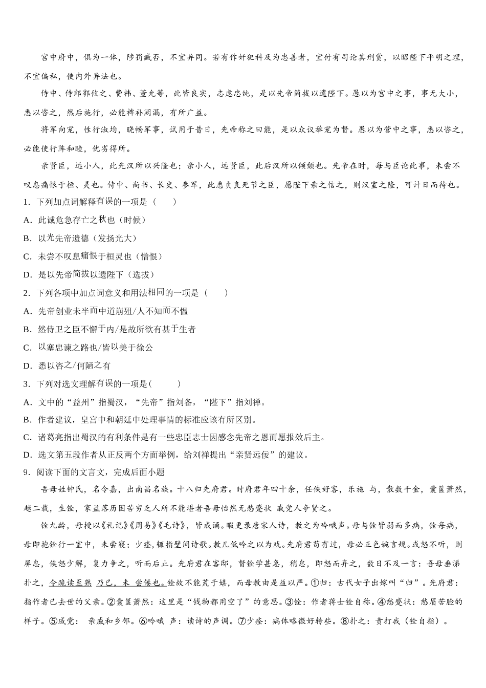 江苏省泰州市海陵2025-2026学年中考语文试题原创模拟卷（十）含解析_第3页