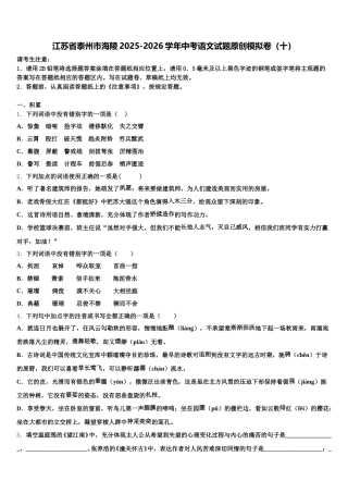 江苏省泰州市海陵2025-2026学年中考语文试题原创模拟卷（十）含解析