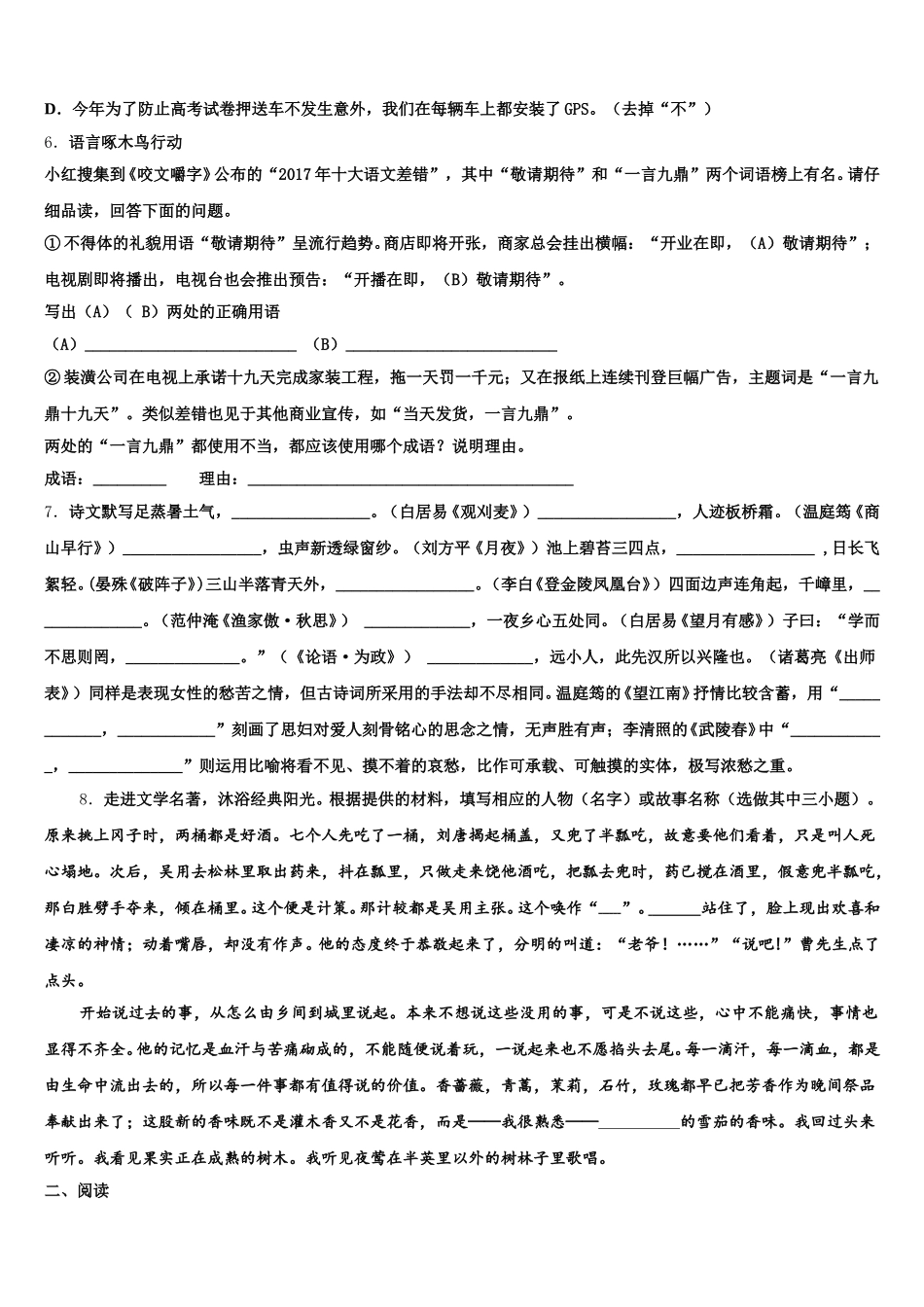 2026届江苏省连云港海州区七校联考初三下第四次大考语文试题含解析_第2页