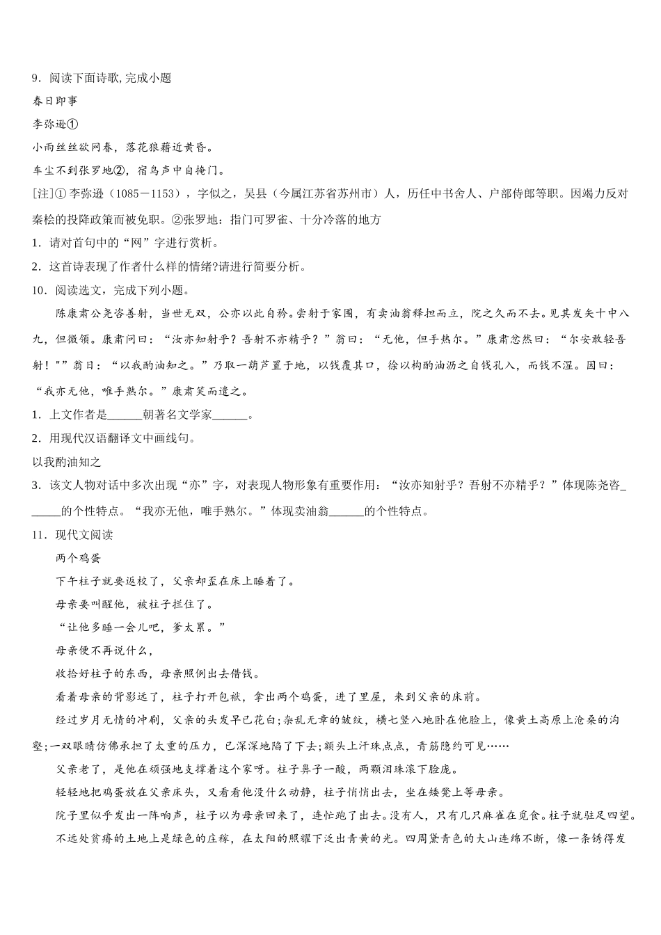 2026届江苏省连云港海州区七校联考初三下第四次大考语文试题含解析_第3页