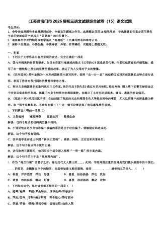 江苏省海门市2026届初三语文试题综合试卷（15）语文试题含解析
