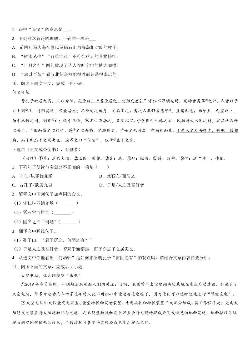 江苏省盐都市盐都初级中学2026届初三下学期质量检查语文试题试卷含解析_第3页