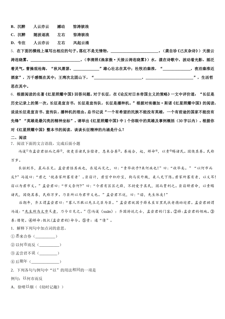 江苏省南京师大附中树人校2026届高中毕业班第一次模拟（语文试题文）试卷含解析_第2页