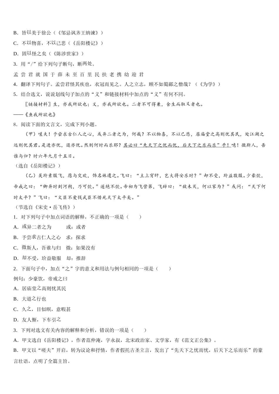 江苏省南京师大附中树人校2026届高中毕业班第一次模拟（语文试题文）试卷含解析_第3页