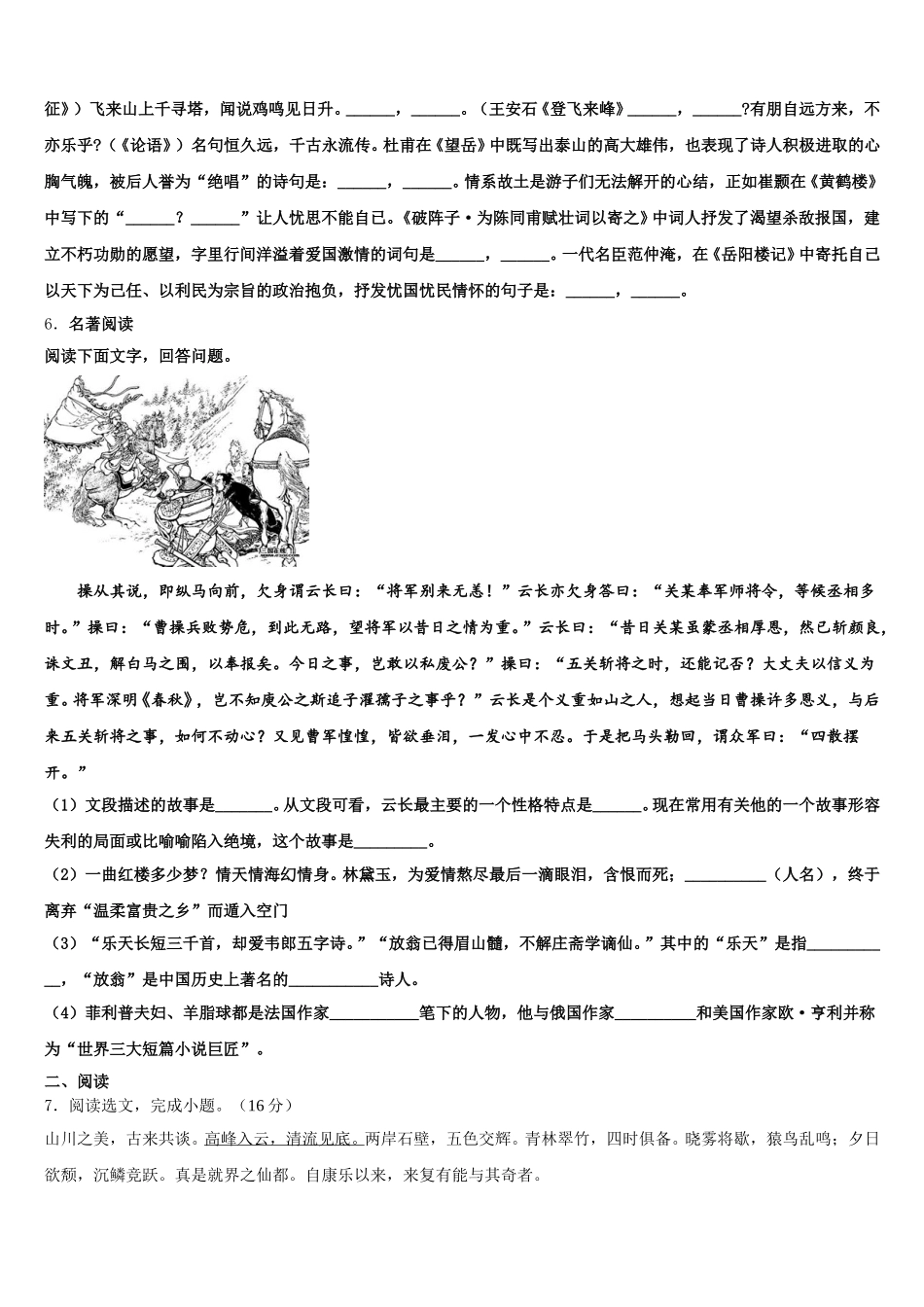 2025-2026学年江苏省无锡市江阴市华士片重点中学初三一调考试语文试题含解析_第2页