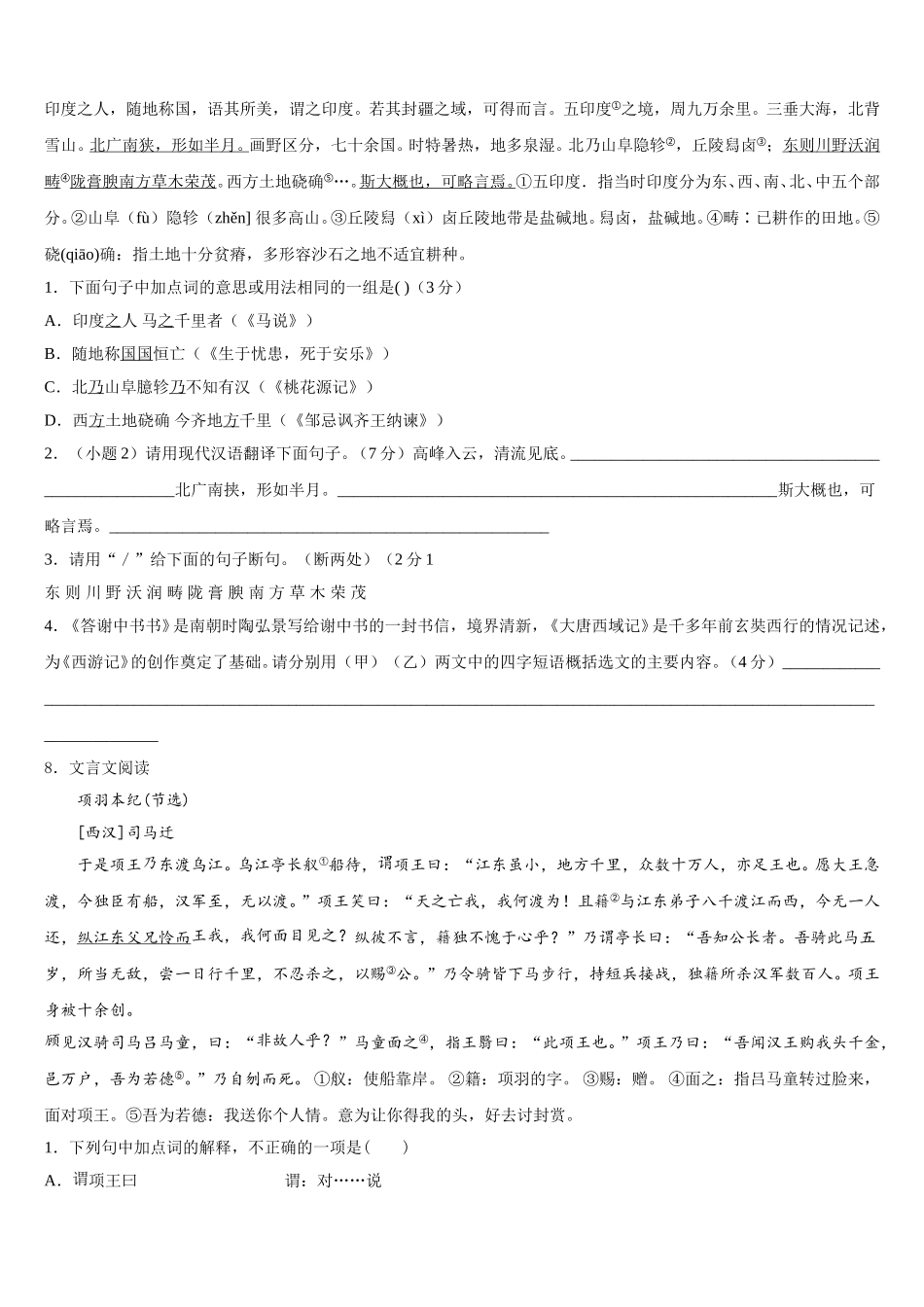 2025-2026学年江苏省无锡市江阴市华士片重点中学初三一调考试语文试题含解析_第3页