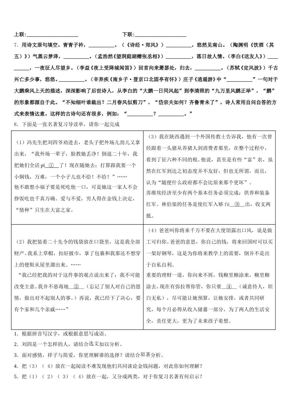 江苏省盐城市建湖县全县2025-2026学年初三下学期第三次调考语文试题含解析_第3页