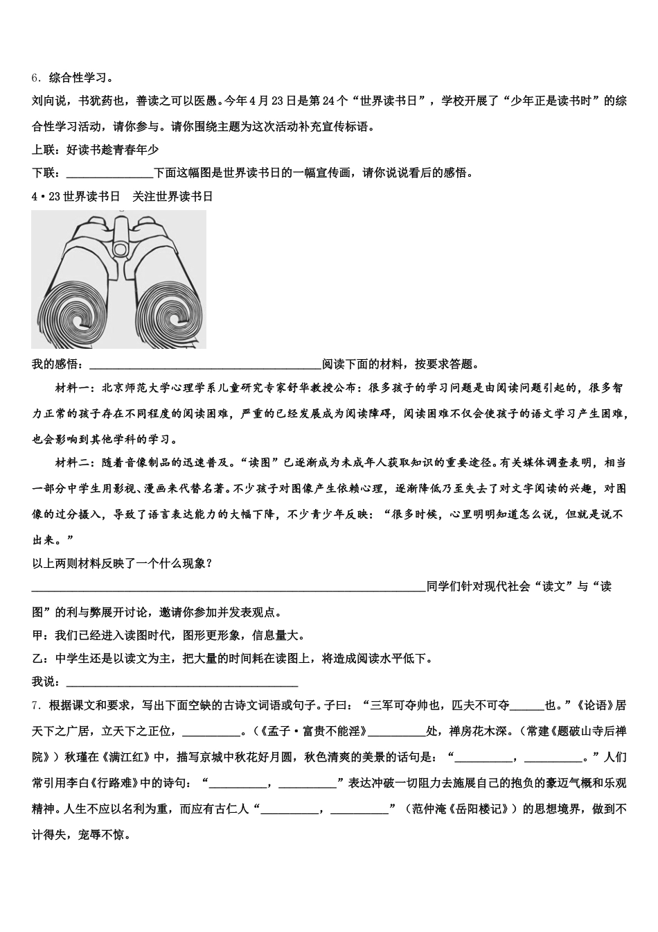 2026年江苏省盐城市中学初三下半期联考语文试题含解析_第2页