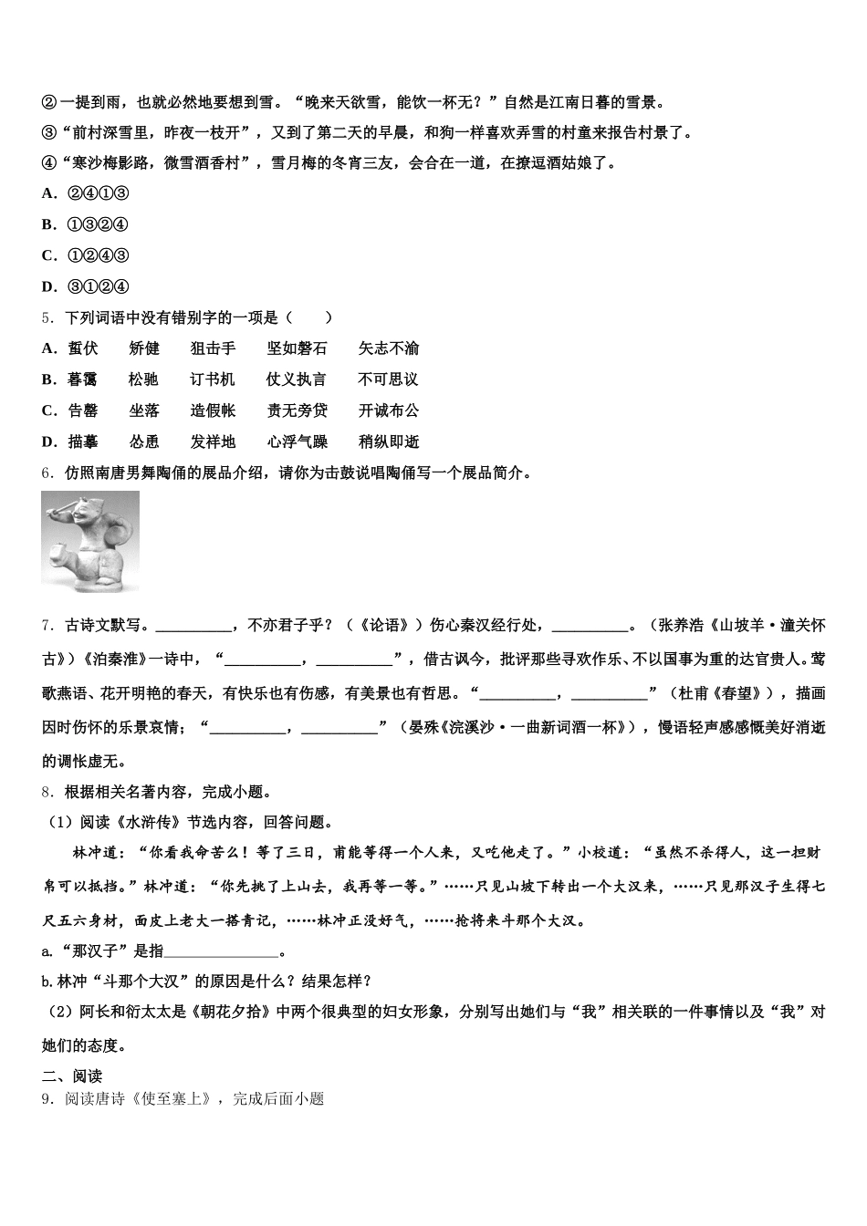 2026届江苏省南菁中学初三下学期第二次模拟（二模）考试语文试题试卷含解析_第2页