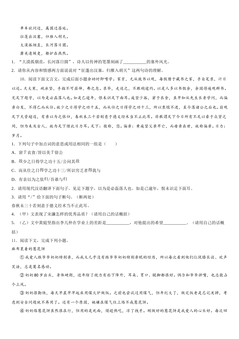 2026届江苏省南菁中学初三下学期第二次模拟（二模）考试语文试题试卷含解析_第3页