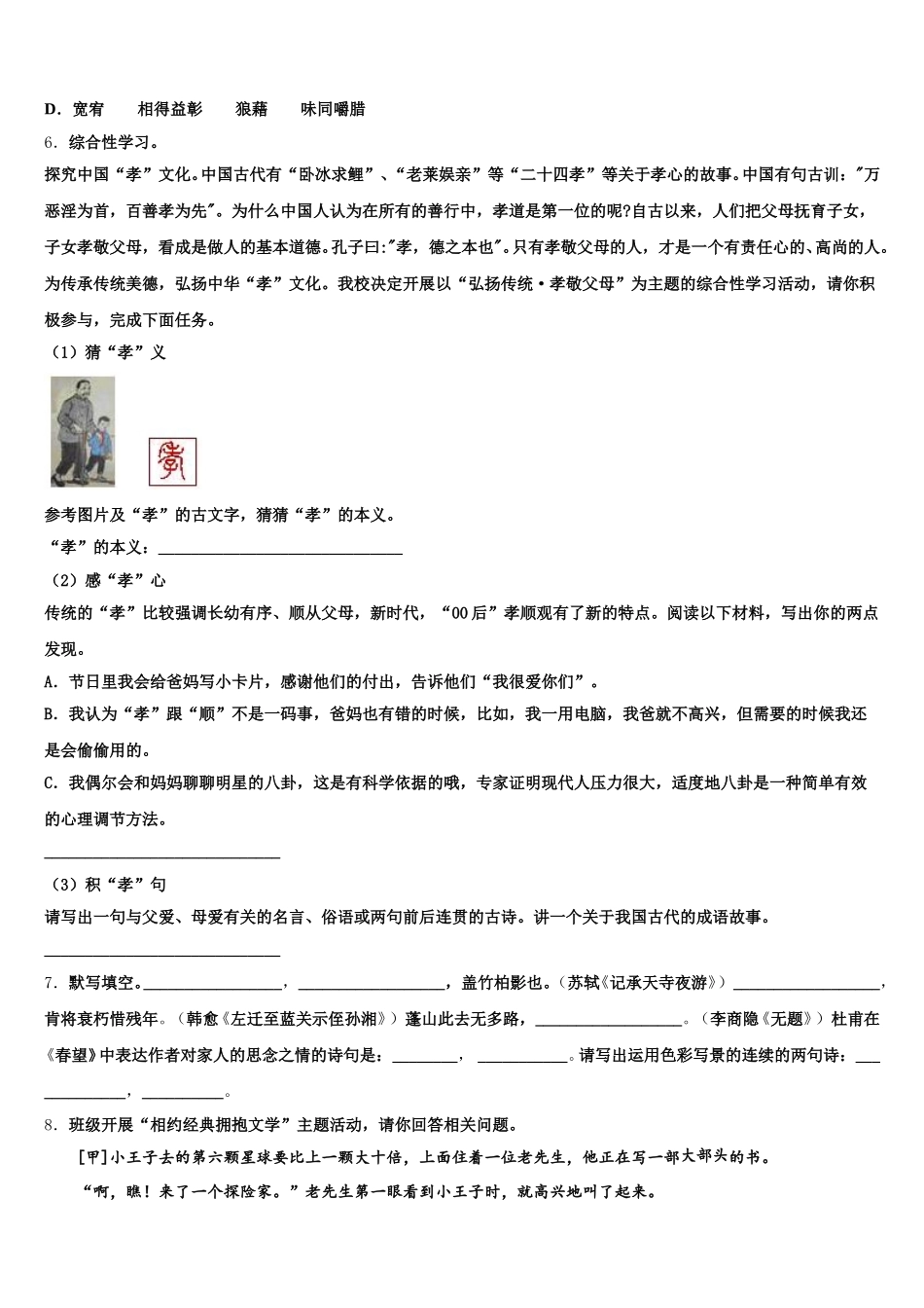 江苏省苏州市吴中、吴江、相城区2025-2026学年初三下第十五次周练语文试题含解析_第2页