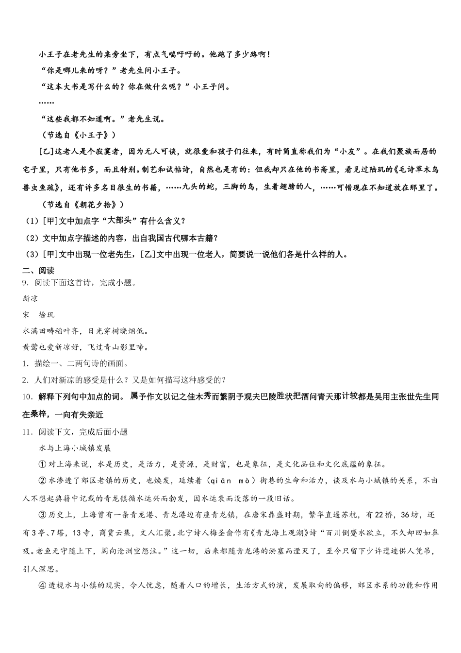 江苏省苏州市吴中、吴江、相城区2025-2026学年初三下第十五次周练语文试题含解析_第3页
