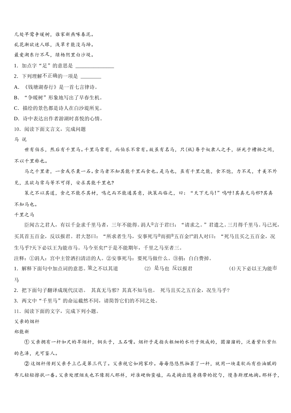 2026届江苏省无锡市和桥区、张渚区初三下学期第二次考试语文试题含解析_第3页