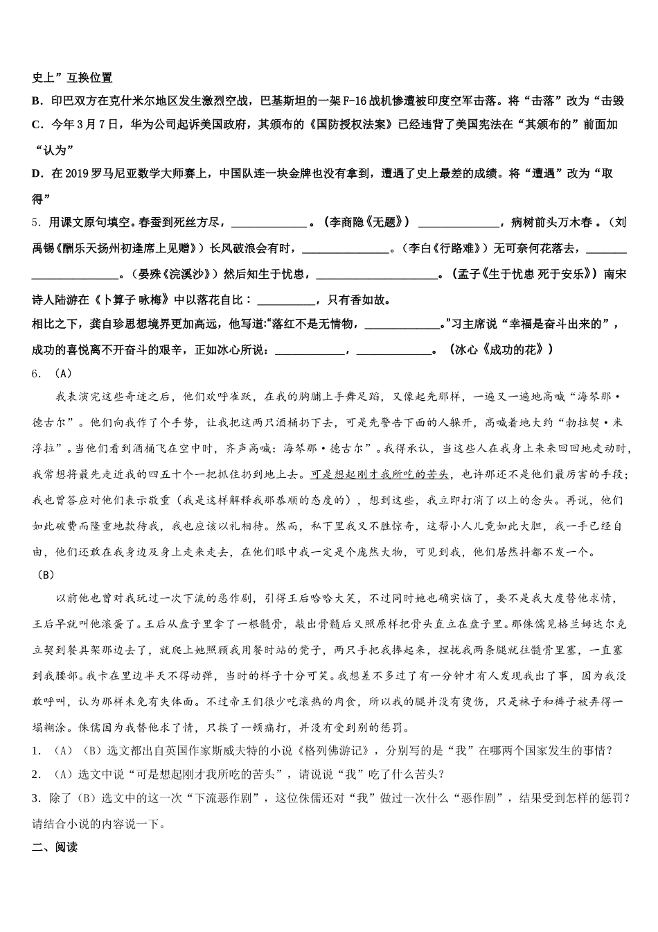 2026年江苏省镇江市东部教育集团初三六校第一次联考语文试题试卷含解析_第2页