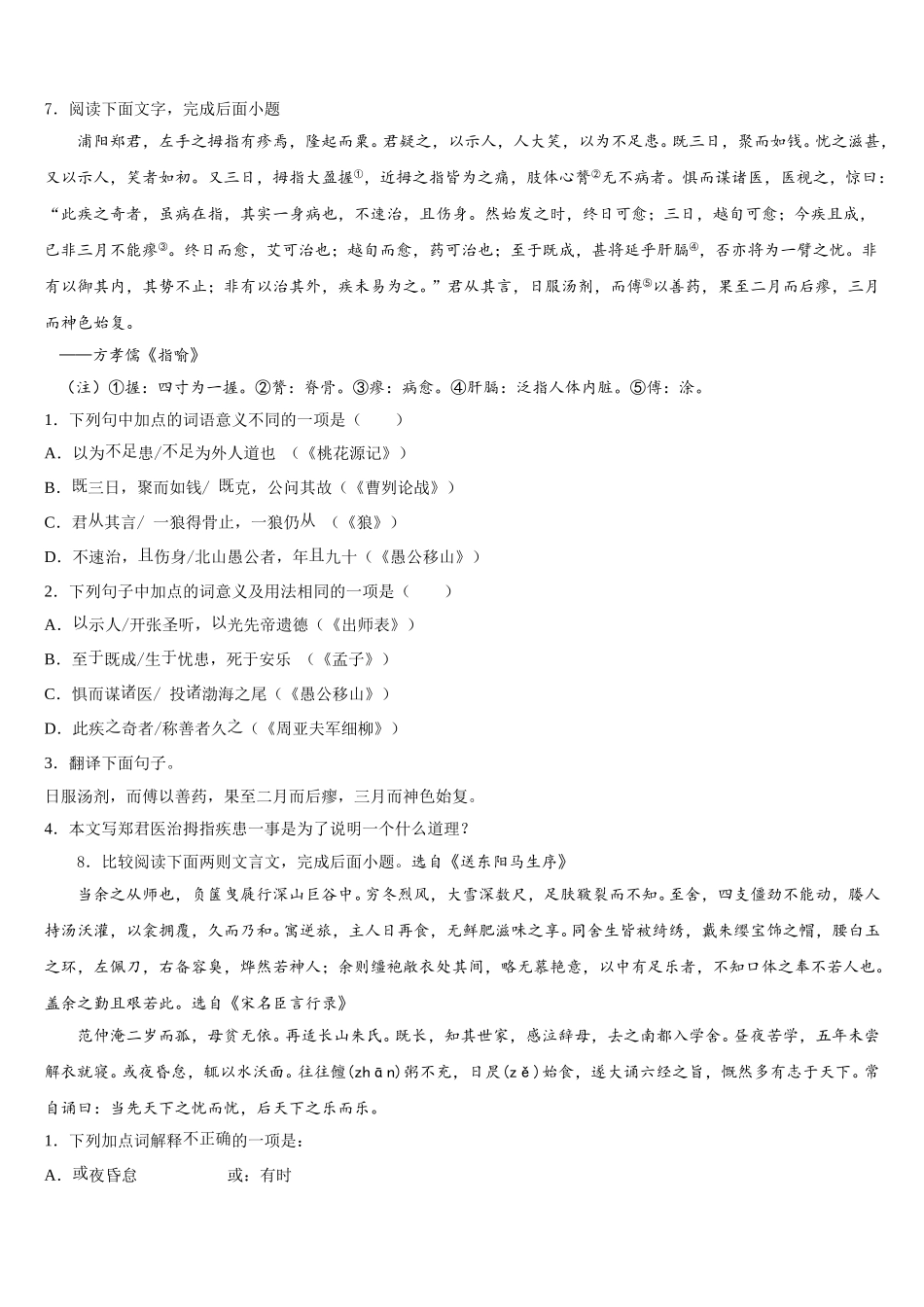 2026年江苏省镇江市东部教育集团初三六校第一次联考语文试题试卷含解析_第3页