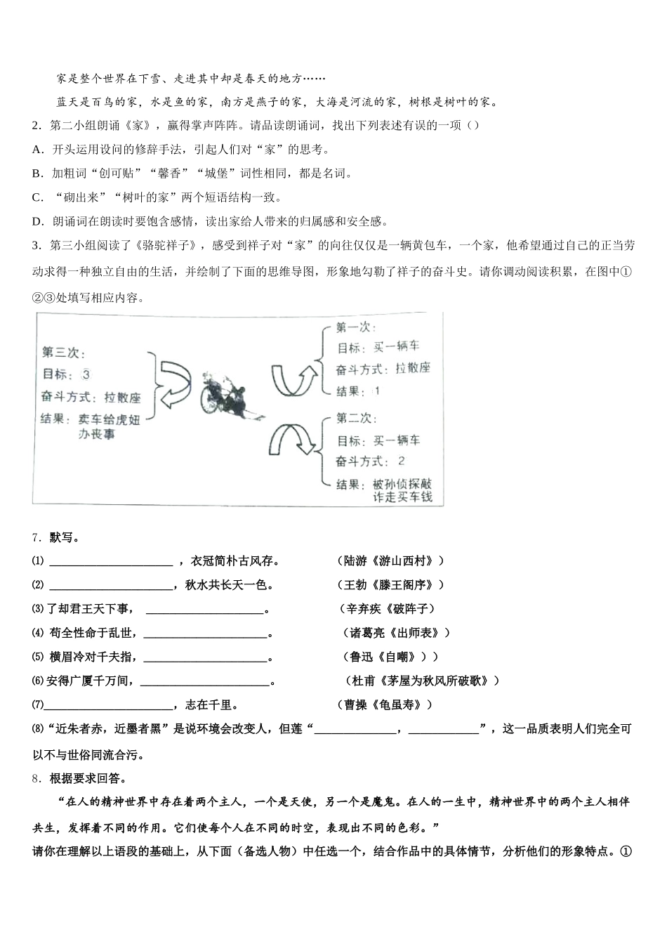 2025-2026学年江苏省重点达标名校初三下学期线上周语文试题含解析_第3页