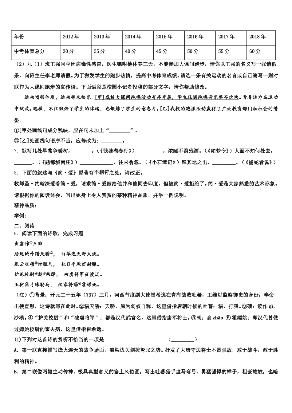 2026届江苏省盐城市东台市第一教育集团达标名校初三语文试题二模冲刺试题（五）含解析_第2页