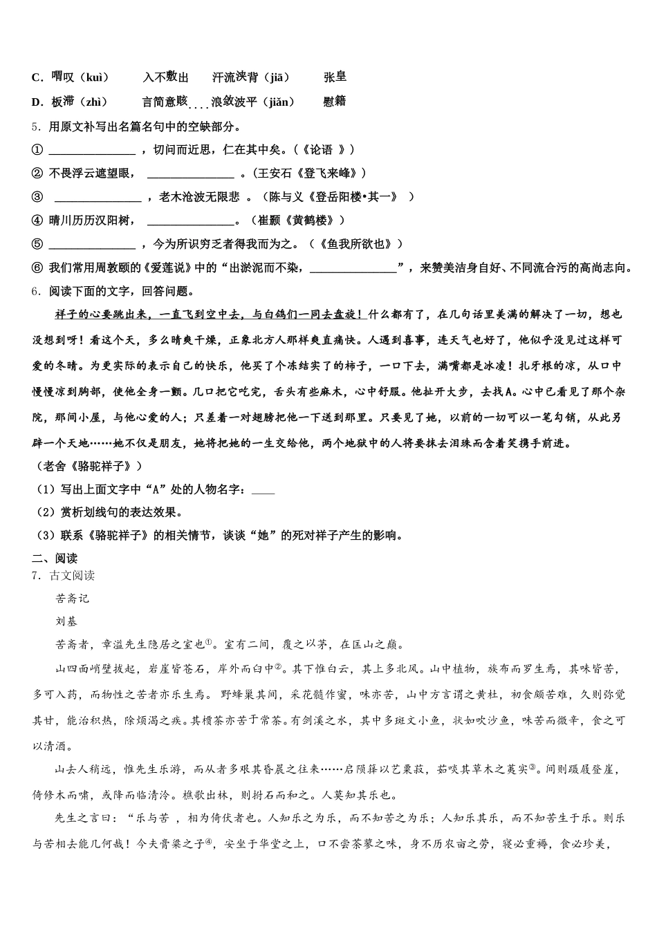 2026届江苏省兴化市市级名校初三第二学期第3次练考语文试题含解析_第2页