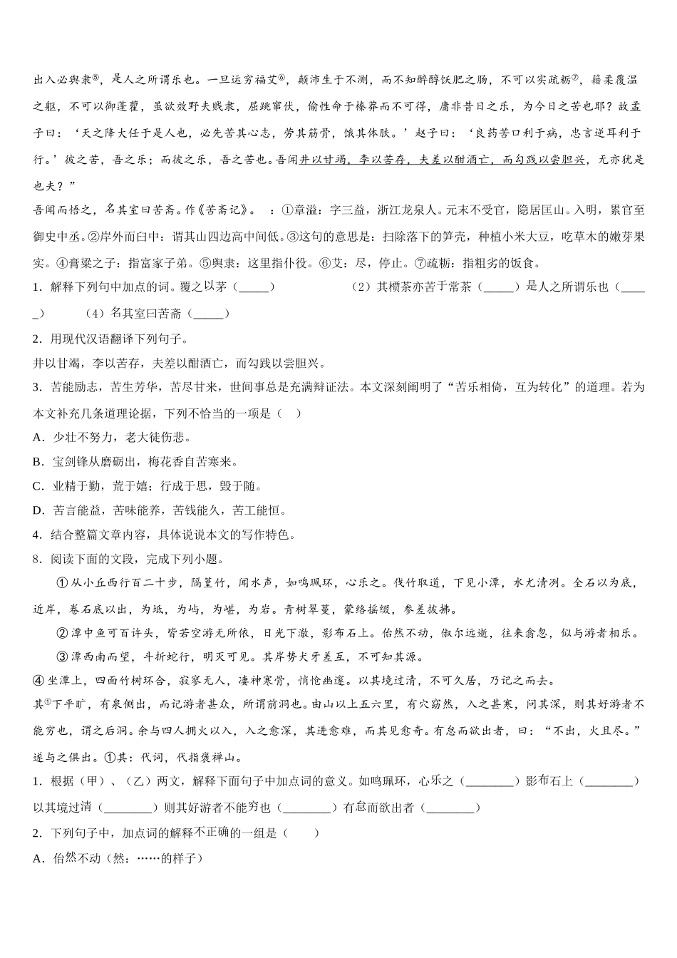 2026届江苏省兴化市市级名校初三第二学期第3次练考语文试题含解析_第3页