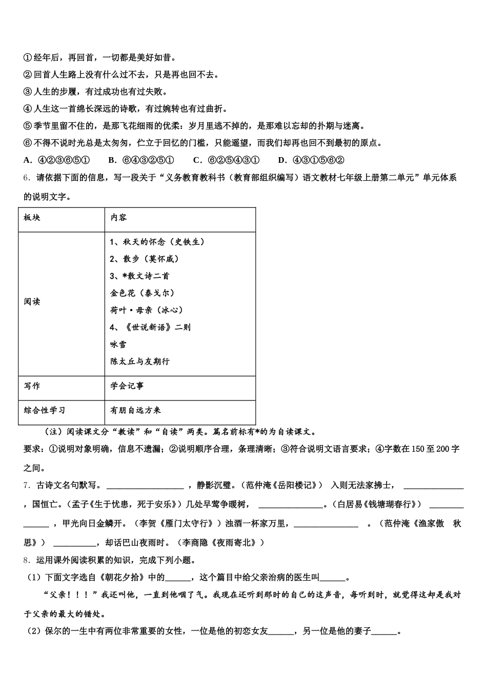 江苏省常州市金坛区七校2025-2026学年初三语文试题三轮复习系列七-出神入化7含解析_第2页