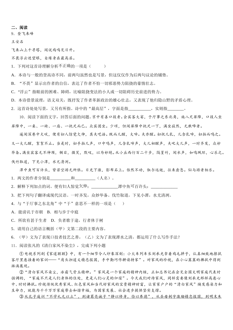江苏省常州市金坛区七校2025-2026学年初三语文试题三轮复习系列七-出神入化7含解析_第3页
