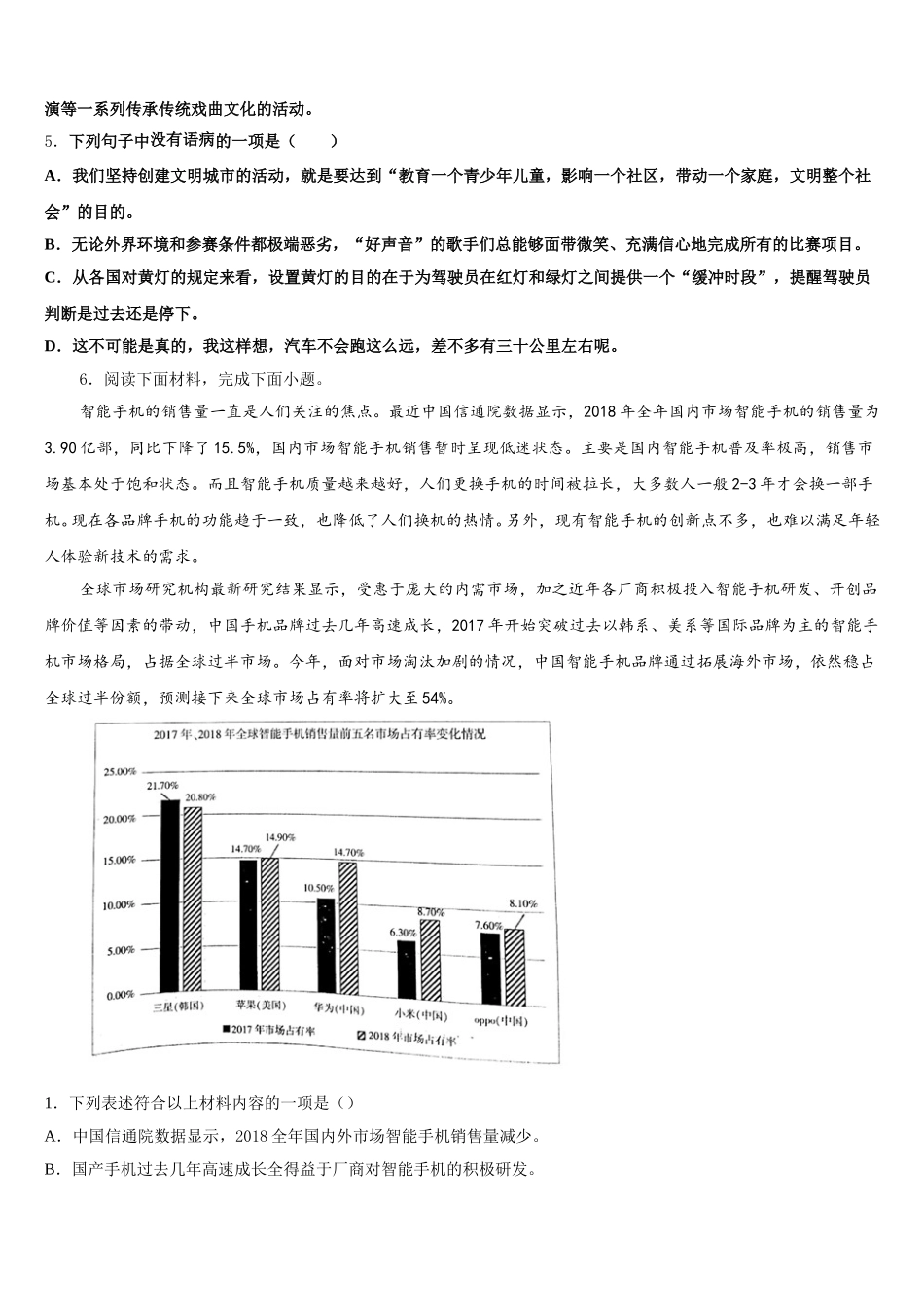 2026年江苏省南京鼓楼区重点达标名校中考语文试题命题比赛模拟试卷（6）含解析_第2页